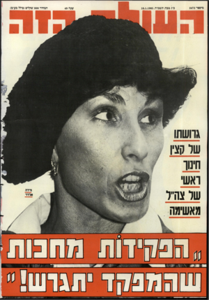 העולם הזה - גליון 2472 - 16 בינואר 1985