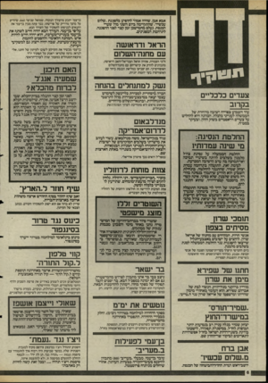 העולם הזה - גליון 2472 - 16 בינואר 1985 - עמוד 6 | אבא אבן, שהיה אמור להופיע בהפגנת ״שלום עכשיד, שהתקיימה ביום השני מול שערי הכנסת, נעלם מהמישכן זמן קצר לפני ההפגנה, לתדהמת המפגינים. הראל ודראושה עם מחנה־השמם