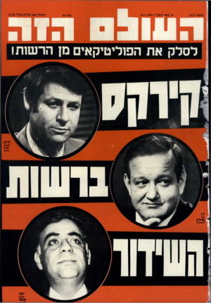 העולם הזה - גליון 2473 - 23 בינואר 1985