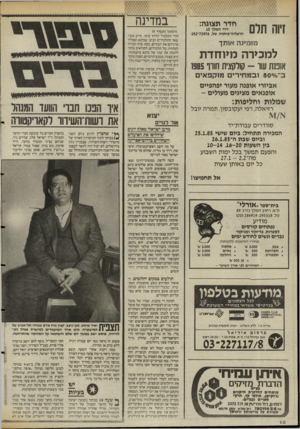 העולם הזה - גליון 2473 - 23 בינואר 1985 - עמוד 10 | זיוה תרם חדר תצוגה: דוד המלך 10 הרצליה־פיתוח, טל 72976 .־052 מ1מ>נה אותך למכירה מיוחדת אוננ ת שו -קולקציה חורף 1985 ב־ס/ס 50ובמ חי רי ם מו קפ אי ם אביזרי אופנה