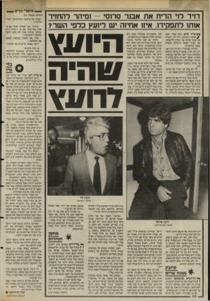 העולם הזה - גליון 2473 - 23 בינואר 1985 - עמוד 12 | 444 4 4, *444 דויד לוי הדיח את אבנר סרוסי -ומיהר להחזיר אות! לתפקידו. איזו אחיזה יש ליועץ כלפי השר? **שרה ימים בלבד אחרי ששר } /הבינוי והשיכון, דויד לוי, השליך