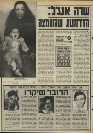 העולם הזה - גליון 2473 - 23 בינואר 1985 - עמוד 19 | שו האעל : ה1ד1שת 9x110110 ך* נקמה מתוקה!״ סיננה שרה אנג׳ל מבין שיניה, לעבר התובעת נורית אחיטוב, כאשר נפגשו השבוע בבית־המישפט. השתיים הן מכרות ותיקות. עורכת־רין