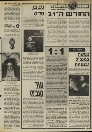 העולם הזה - גליון 2473 - 23 בינואר 1985 - עמוד 24 | וכ 2ט י 4יי 1 4 1 4 4 4 ה חו ד המערב הפרוע ׳1׳בנ\ 111פסגפ כן ש ה־ 21פרס טוב שיש שבת. רק בשבת, אחרי שנת־הצהריים, אפשר להיזכר בדברים טובים, ובעיקר נכונים, שכתבתי