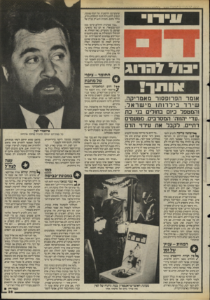 העולם הזה - גליון 2473 - 23 בינואר 1985 - עמוד 25 | נו ל ¥ס1ו ג א ו ״ ר י אזמר הפר 1פ ס 1ר מאמריקה, שירד בילדות ! מישראל , והמטפל כיום בח1לים בני כת .עדי יהמה״• המסרבים. מטעמים דתיים, לקבל את עירוי הדם ל ר פו א