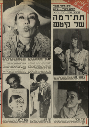 העולם הזה - גליון 2473 - 23 בינואר 1985 - עמוד 26 | ערב מיוחד לכבוד חוברת מיוחדת שירה בציבור אחרי בירה ובידור תת־רמה של קיטש ונה וודו המשוררת, כתבה שיר לזכרה של המשוררת חבצלת חבשוש, אשר התאבדה לפני חודשיים, כאשר