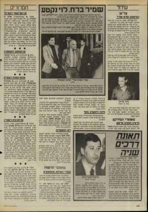 העולם הזה - גליון 2473 - 23 בינואר 1985 - עמוד 30 | שדור צל״ש המישפט שדא שודר לרון בן־ישי, מפקד גלי־צה״ל, על כתבה מרתקת ויוצאת־דופן, שהכין על דרום־לבנון. בן־ישי שהה שם במשך ארבעה ימים, בשבוע של חג־המולר. הוא