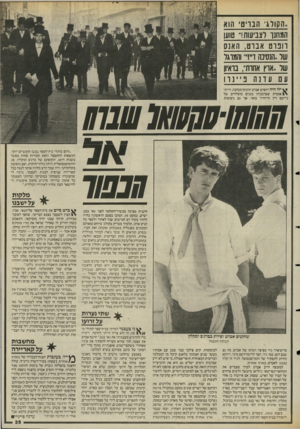 העולם הזה - גליון 2473 - 23 בינואר 1985 - עמוד 35 | ״ ה קו רג׳ הנו ־י ט׳ הו א המחנך לצביעות!־י טוען וו בו ט א בו ט, ה אנ ס שר ״הנסינה ו״ז״ וה מוגו שר ״אוץ אחות״ ,נואיון עדנה נ ״ נ וו ^ ילו היה רופרט אברט
