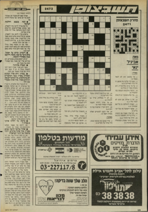 העולם הזה - גליון 2473 - 23 בינואר 1985 - עמוד 36 | 2473 ־!זסא ז* * 5511 0£5 (המשך מעמוד )33 אפילו שאני לא אעבוד פה, אמשיך לבוא כל יום שישי. אני מוכרח להיות פתרון תשבצופץ 2471 • למה לעזוב? בעצם החלטת כל אדם צריך