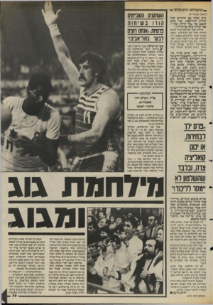 העולם הזה - גליון 2473 - 23 בינואר 1985 - עמוד 39 | -.ההצלחה היא בלוף -י (המשך מעמוד )8 הרע שלנו עם הדתיים יכול להיות הרה־אסון. עוד נגיע למצב של ״כלי חרות ומקי־י־־, כסי שהיה כימי בן־גוריון:״ מרידור אמר שלדעתו