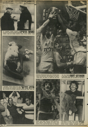 העולם הזה - גליון 2473 - 23 בינואר 1985 - עמוד 41 | ״ד־י־יי | יורי סליחוב (מימין) ואלכסנדר גו! מלסקי מתכננים את הקרב הראשון נגד וכבי. גומלסקי מאוהב במיקי ברקוביץ, שאותו הוא מכנה ״מייקל״. הרוסיים( לועגים דלענק^,