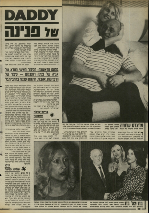 העולם הזה - גליון 2473 - 23 בינואר 1985 - עמוד 42 | של סיינה מדברת אליו אנגלית, נמרחת עליו בתענוג ובפינוק, מציגה אותו לפני כולם ומתגאה בדדי החדש שלה. אפילו הספרית שלה הכינה ארוחה מפוארת לכבוד דרי של פנינה. חבריה