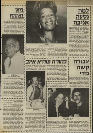 העולם הזה - גליון 2473 - 23 בינואר 1985 - עמוד 44 | כשהצרות מתחילות, אז אין להן סוף. אתם בטח זוכרים את אברהם ראד (,)60 המיליונר הפרסי? אולי השם ראד אינו אומר לכם כלום, אבל אם אני אזכיר לכם את הבית הלבן(זה