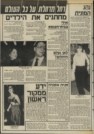 העולם הזה - גליון 2473 - 23 בינואר 1985 - עמוד 45 | נהג המונית לידיה אופיר, שהיא גם אשתו של שייקה אופיר, היתה ביום השני שעבר בפגישת־עבודה במישרד ברמת־גן. כשנגמרה הפגישה, הזמין לה בעל־המישרד מונית, ועמד איתה