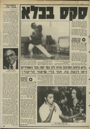 העולם הזה - גליון 2473 - 23 בינואר 1985 - עמוד 47 | במדינה (המשך מעמוד )46 סוד־ההצלחה. שפיגל למד שלוש שנים בבית־הספר לטכסטיל, והחל לעבוד במיפעל־השטיחים של מישפחת אשתו. הוא פיתח את העסק, הרחיבו והפכו לבינלאומי,