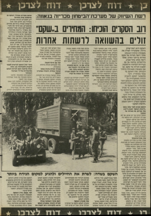 העולם הזה - גליון 2473 - 23 בינואר 1985 - עמוד 48 | כץ * דוח לצדכן * דוח לצדכן * רשת השיווק של מערכח־הביטחה מכריזה בנאמר: חב הססוים הוכיחו: המחיים ב״שקסיי תלים בה שוואה לר שתות א חוו ת השקם היא רשת״שווק גדולה,
