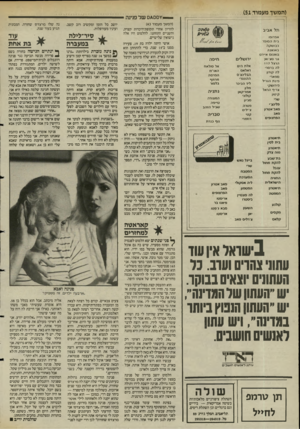 העולם הזה - גליון 2473 - 23 בינואר 1985 - עמוד 50 | (המשך מעמוד )51 — ^ 0400¥של פנינה • תל אביב אפרופו בית הסופר בבושקה באנאנה בואנום א״רס גני סציואן הרצל 17ו לה ברסר׳ לה קורון ספארי פינת הגריל פירושק• צריף הראל