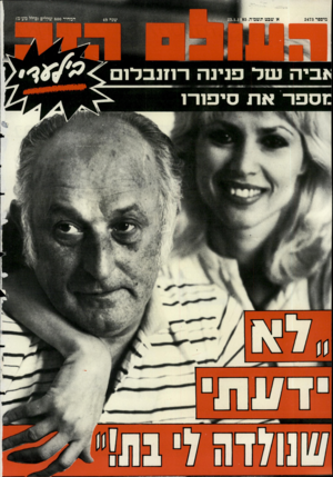 העולם הזה - גליון 2473 - 23 בינואר 1985