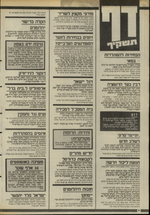 העולם הזה - גליון 2473 - 23 בינואר 1985 - עמוד 6 | מ1דעי מקצץ לשריר מאחורי טענתו של שר־האוצר, יצחק מודעי, שיש לצמצם ולחסל חברות־תיירות ממשלתיות מטעמי חיסכון, מסתתרת המגמה לצמצם את כוחו של יריבו במיפלגה