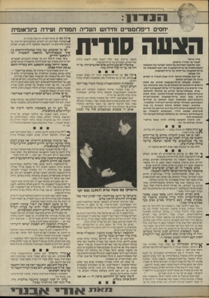 העולם הזה - גליון 2473 - 23 בינואר 1985 - עמוד 9 | 11*1111 יחסים דיפלומטיים וחידוש העלירי תמורת ועידה בינלאומית הצסהסנדיה סודי ביותר. לכבוד מר אנדריי גרומיקו, חבר הלישכה המדינית של הוועד המרכזי של המיפלגה