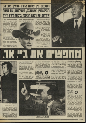 העולם הזה - גליון 2474 - 30 בינואר 1985 - עמוד 10 | הס־כסוך ב! האחים אההן(מימין) ואבוהם וובינשט״ן(משמאל) ,השולטים, עם ששת דדיהם, על וכוש הנאמד ב־ססן מיליון דורו נוסף, שלא היה שיי ך למישפחה.״ במשך השנים נולדו לכל