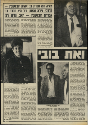 העולם הזה - גליון 2474 - 30 בינואר 1985 - עמוד 11 | מג״א היא חברת בני אהרון רובינשטיין - מרדני, גיורא ואמנון. ינ״ו היא חברת בני אבוהם וובינשט״ו -יואב, נורת ודמי בשנת 1981 הוחלט לצאת לבורסה. ״אהרון עדיין ראה