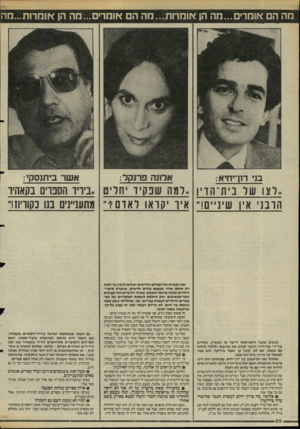 העולם הזה - גליון 2474 - 30 בינואר 1985 - עמוד 20 | מה הם אומרים...מה הן אומרות...מה הם אומרים...מה הן אוחדות...מה אלמה פרגקד: בני דון־יחיא: אשר ביתנסקי: ..רצו שר בי ת־ הדיו ״רטה שפ קיד חריט, ביריד הסברים בקאהיו