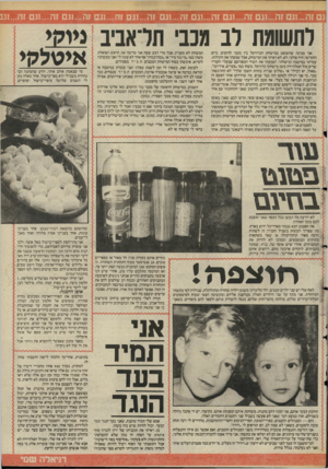 העולם הזה - גליון 2474 - 30 בינואר 1985 - עמוד 25 | ־!.״וגם זה ...וגם זה...וגם זה״1.גם זה ״וגם זרי•••1 לתשומת לב מכבי תל־אביב !מולו* אני מבינה שהשופט במישחק הכדורסל ביו מכבי לרוסים, ביום החמישי, היה פולני. לא.