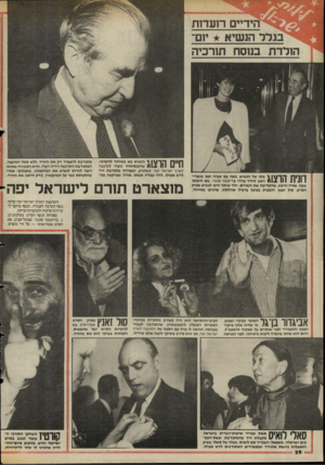העולם הזה - גליון 2474 - 30 בינואר 1985 - עמוד 26 | יים רנעדות בגלל הנשיא י1ם־ הולדת בנוסח תח־כיה רונית הוצוג בתו של הנשיא, באה עם אביה ועם שומרי״ ראש לחדר צדדי בדיזנגוף סנטר, שם חיכתה אמה, אורה הרצוג, שהקדימה