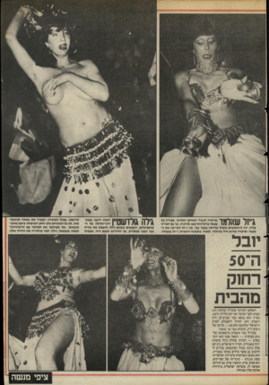 העולם הזה - גליון 2474 - 30 בינואר 1985 - עמוד 27 | ! י י 11י 9שרקדה לכבוד השחקן התורכי, מעידה על 1/1 #1\ 111 / 1 11 עצמה כדקדנית״כטן תורכיה. כך גם הכריזו עליה. היו ליחשושים בקהל שהיתה בעבר גבר, אך גייזל הפריכה