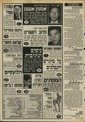 העולם הזה - גליון 2474 - 30 בינואר 1985 - עמוד 3 | מכחכים א חריות שילו חי ת מי אחראי באמת למחדלים רפו איים. כמו פרשת היעלמו הזמני של שתי הכליות בבית״החולים תל־ה־שומר ( ה עו ל ם הזה?)12.12.84 האם הציבור רשאי