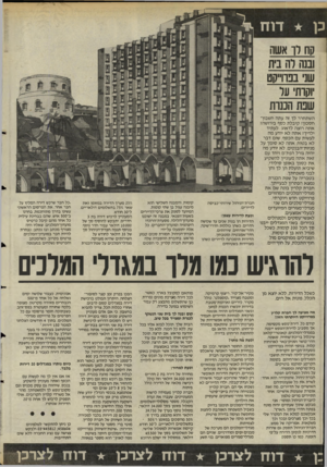 העולם הזה - גליון 2474 - 30 בינואר 1985 - עמוד 30 | כן דוח קח רך אשה ובנה רה בית שני בנוו״קט יוקרתי על שנת הבנות השתחרר לך זה עתה חשבון־ חסכון? קיבלת כסף בירושה? אתה רוצה לדאוג לעתיד ילדיך? אתה לא יודע מה לעשות