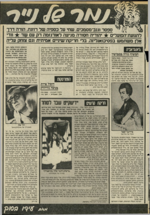העולם הזה - גליון 2474 - 30 בינואר 1985 - עמוד 31 | ספ סר וגנב־מסמכים, ש חי ע ר כספיה ש ד רוזנת, ה 1רהדרך חדי יהודיה חסודה מגיעה ל אורגז מהרק עם ש ד ד תנ 1עוז־הפ 1עדי אלן משתמש בפסיכואנליז ה, ב לי חריקת־שיגיים