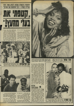 העולם הזה - גליון 2474 - 30 בינואר 1985 - עמוד 32 | היבהביה הנוש־ת נענתה לנתק שער העץ בעיירה בקניה -וכך התחתנה עם ישראלי >ו311ת )111 נע(׳מהעץ!־ שעות והגענו לאזורים קסומים, על חוף האוקיאנוס ההודי. ״שם זורחת השמש