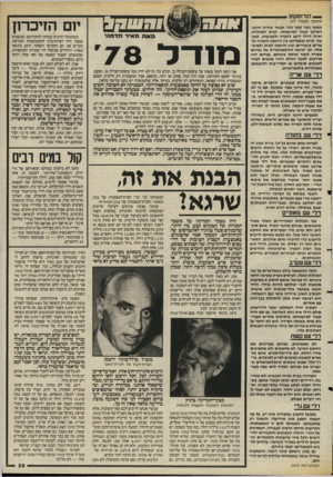 העולם הזה - גליון 2474 - 30 בינואר 1985 - עמוד 39 | — הורוסקופ (המשך מ ע מוד ) 37 כאשר נוצר קשר כזה, אבשר שיהיה חיובי. הסרטן קשור למישפחה, לבית ולמולדת, ואילו הדלי דואג לחברה ולאנושות. למע שה, קיים קונפליקט בין