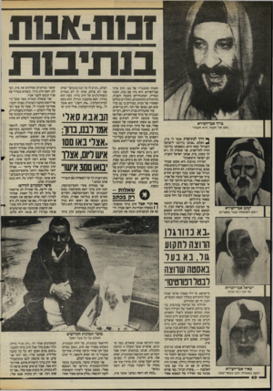 העולם הזה - גליון 2474 - 30 בינואר 1985 - עמוד 40 | זנן ת-א11ת בו תי ס ת ג רו ד אבו־חצירא .אם אני אענה, היא תענה!־ יעקב אבו־דזצירא ראש השושלת קבור במצרים ישראל אבו־חצירא 93 יום ו־ 93 שנים מאיר אבו־דזצירא האב