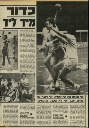 העולם הזה - גליון 2474 - 30 בינואר 1985 - עמוד 46 | השוער יוסי סאמט עלה לאולפינר 10 אלפים דולר, ומבקיע השערים יואב דרוקר הועבר בעיסקה כוללת גדולה עוד יותר. כך, שברור שכסף הוא לא עניין המפריע לראשון, למרות שההנ