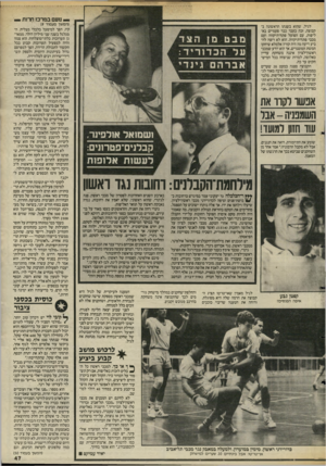 העולם הזה - גליון 2474 - 30 בינואר 1985 - עמוד 47 | — נוע בבורכז חרות — ( המשך מ ע מוד ) 9 לגיל, שהוא בשנתו הראשונה ב קבוצה, זכה בעבר כבר פעמיים בא ליפות, עם הפועל פתח־תיקווה ועם מכבי פתח־תיקווה. הוא לא רוצה לה