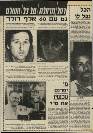 העולם הזה - גליון 2474 - 30 בינואר 1985 - עמוד 49 | 11 10 011110101 נפל לו בטח ראיתם את המישחק האחרון של מכבי תל״אביב ביום החמישי שעבר, נכון? ואם ראיתם את המישחק, בטח שמתם לב שאולסי פרי ( כן, שוב אולסי פרי) לא