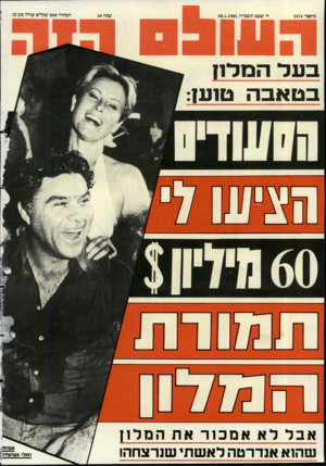 העולם הזה - גליון 2474 - 30 בינואר 1985
