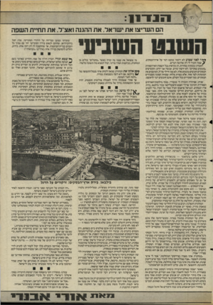 העולם הזה - גליון 2474 - 30 בינואר 1985 - עמוד 7 | הם ה ערי צ 1את ישראל. את ההגנה ואצ״ל. את תחיית השפה השביעי * * ד לפני שבוע לא ידעתי כמעט דבר על ארץ־הבסקים. ^ שמה הזכיר לי רק שלושה דברים. ראשית: כומתות