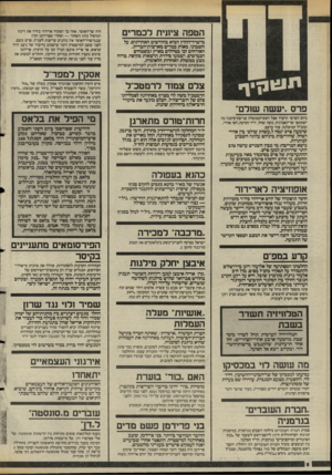העולם הזה - גליון 2474 - 30 בינואר 1985 - עמוד 8 | הטפה ציונית לכמרים מישרד־החוץ הביא בחודשים האחרונים, על חשבונו, מאות במרים מארצות־הברית. האורחים זכו בטיולים ב ארץ ובשטחים הכבושים, ו ש מעו סידרת הרצאות מקיפה,