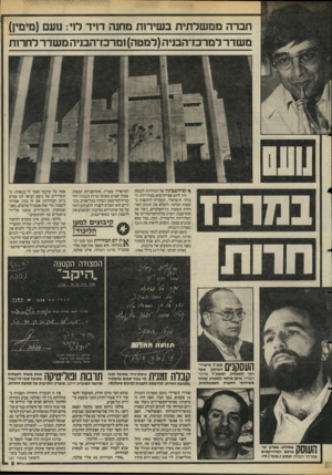 העולם הזה - גליון 2474 - 30 בינואר 1985 - עמוד 9 | חברה ממשלתית בשירות מחנה דויד לוי: מעם (מימי!) מ שדר למרכז־הבניה(למטה) ומרכז־הבניה מ שדר לחרות נחובז חרת העסקנים וינר (למעלה) ,וסמנכ״ל הבניה, איתן סולמי(למטה)