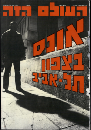 העולם הזה - גליון 2475 - 6 בפברואר 1985
