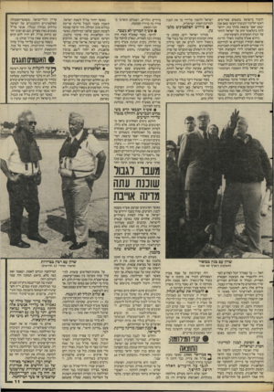 העולם הזה - גליון 2475 - 6 בפברואר 1985 - עמוד 11 | להכיר בישראל בתנאים מסויימים. ראשי הליכוד והמערך חששו שאם אכן יבצע יאסר ערפאת מהלך כזה, ייווצר לחץ בינלאומי חזק על ישראל לוותר על הגדה המערבית ורצועת־עזה.