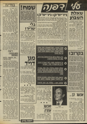 העולם הזה - גליון 2475 - 6 בפברואר 1985 - עמוד 12 | שאלת השם וע במקביל לכינוסים הסיעתיים המרובים של מיפלגת״העבודה, החל גם הליכוד לכנס את רסיסיו. חיים קוסמן, יושב״ראש הסיעה, מכנס אחת לשבוע את הסיעה ואחת לשבוע את