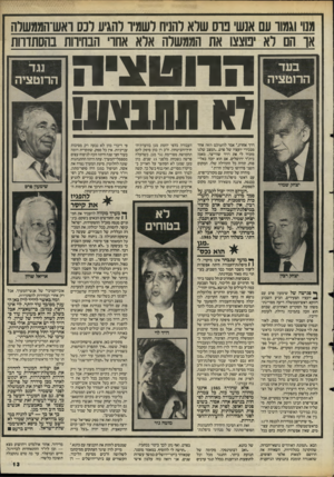 העולם הזה - גליון 2475 - 6 בפברואר 1985 - עמוד 13 | מנו וגמוו עם אנש בוס שלא להניח רשמיו להגיע רכס ואש־הממשרה או הם לא מצצו את הממשלה אוא אחו הבחירות בהסתדרות תווטציה 1)1תתבצע! יצחק שמיר ררך אחרת,״ אמר להעולם