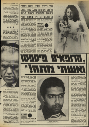 העולם הזה - גליון 2475 - 6 בפברואר 1985 - עמוד 14 | — הנדון חתי בר־ד״ן (:מימין) ]עסוז לחדר־הלידה. היה נראה שהכל בסדר גמור. ניתאום התמוטטה וכאשר הגיעו הרופאים זה היה מאוהד מדי כשבידו הטפסים, הוא חזר לחדר־הלידה,