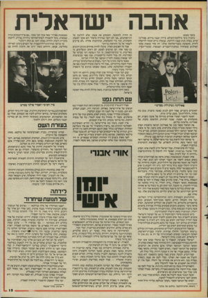 העולם הזה - גליון 2475 - 6 בפברואר 1985 - עמוד 15 | אהבה ישראלית סיפור פשוט: גרמניה בימי מילחמת־העולם. עיירה קטנה בדרום. פאולינה קרום, בעלת חנות קטנה לירקות, שבעלה גויים ועומד להישלח לחזית, מתאהבת בשבוי־מלחמה