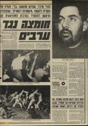 העולם הזה - גליון 2475 - 6 בפברואר 1985 - עמוד 18 | פעיל מרכזי, שבוש מתנועת ״נו״ ,מגרה או הסודית להקמת ״מישמחת דאומ״ם ,,,שתפקידו הראשון להתעלל בערבים המתדועעים עו על ..המישמרות הלאומיים׳• של כהנא סיפר דאנה :״זמן