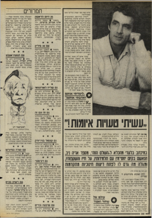 העולם הזה - גליון 2475 - 6 בפברואר 1985 - עמוד 20 | שהוא שפה בפני עצמה, בכל־כך מעט שעות־לימוד. לימדתי בבית־שאן, כשהשיעורים התנהלו לעיתים קרובות במיקלטים, כשרעש הקטיושות המתפוצצות והאז־עקות קורע את העצבים. במשך